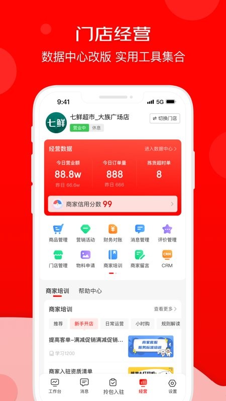 京东秒送商家版最新版截图1