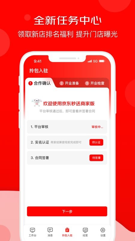 京东秒送商家版最新版截图2