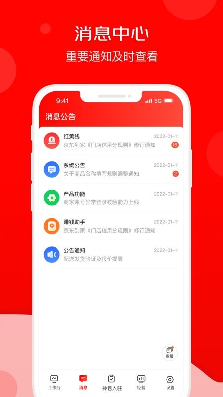京东秒送商家版最新版截图3