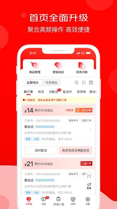 京东秒送商家版最新版截图4