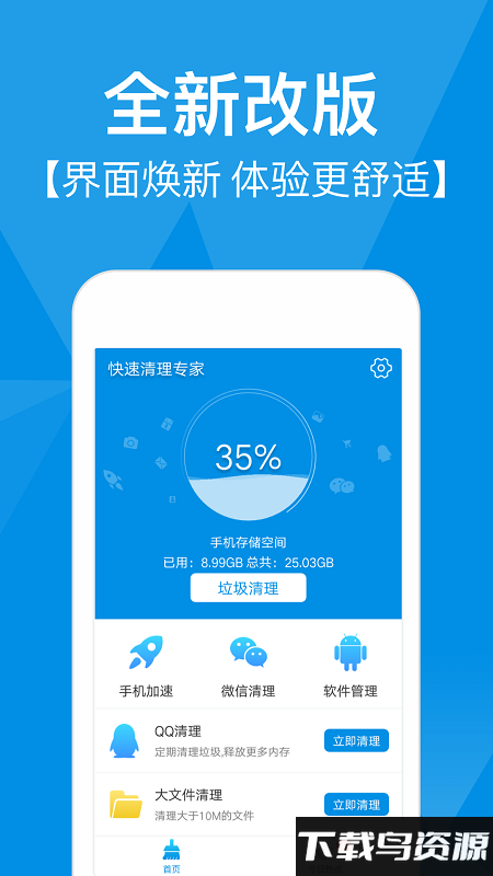快速清理专家官方版最新版截图1