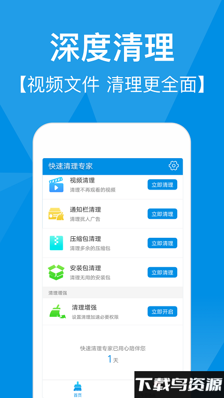 快速清理专家官方版最新版截图2