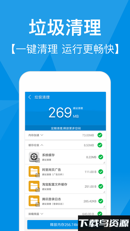 快速清理专家官方版最新版截图3