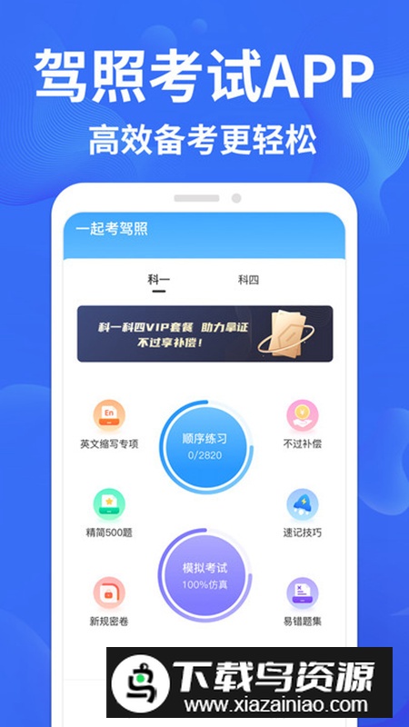 驾考轻松过app安卓版最新版截图3