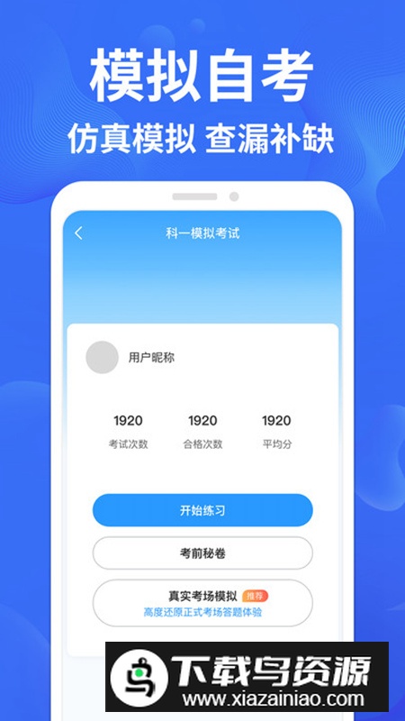 驾考轻松过app安卓版最新版截图4