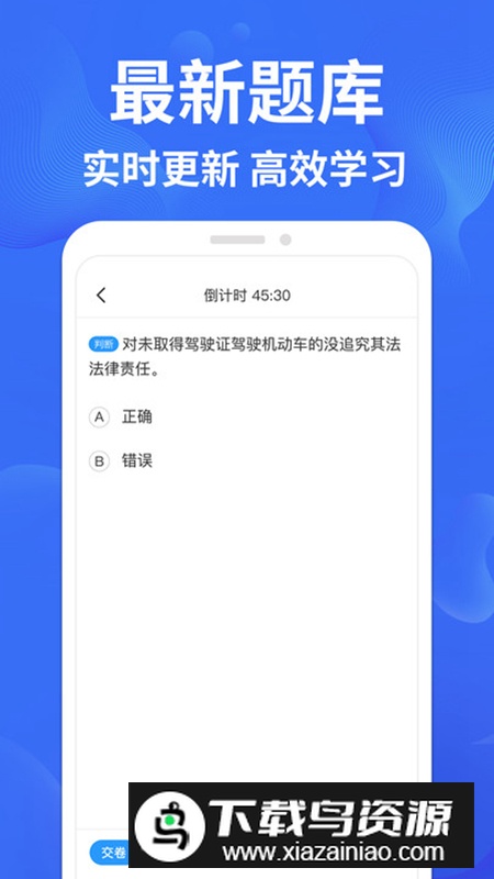 驾考轻松过app安卓版最新版截图5