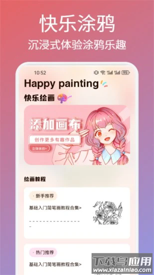 如意画板官方版