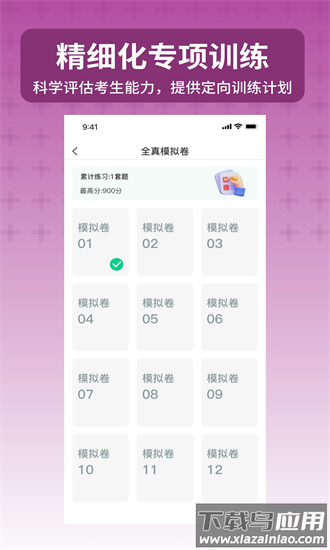 小托福考试宝app最新版截图2