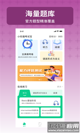 小托福考试宝app最新版截图3