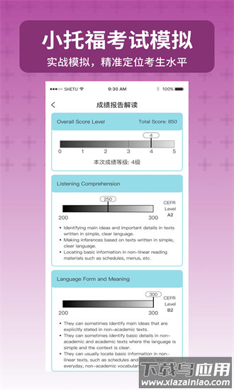 小托福考试宝app最新版截图4