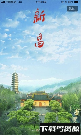 看新昌最新版截图1