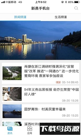 看新昌最新版截图3