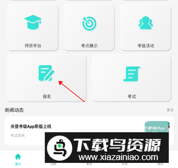 央音考级app最新版本2024