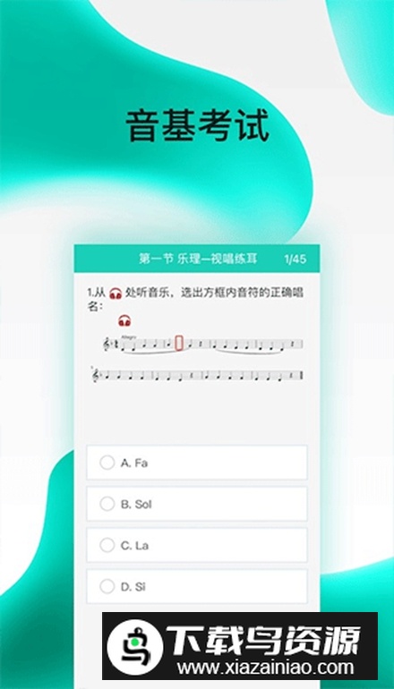 央音考级app最新版本2025截图2