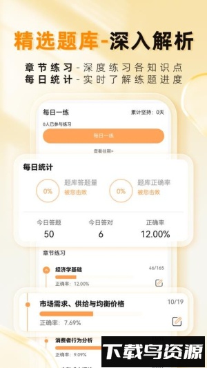 经济师题库帮最新版截图1