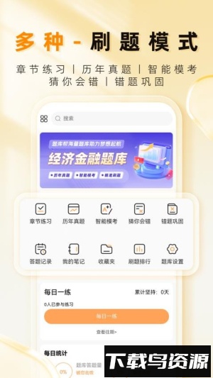 经济师题库帮最新版截图2