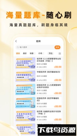 经济师题库帮最新版截图3