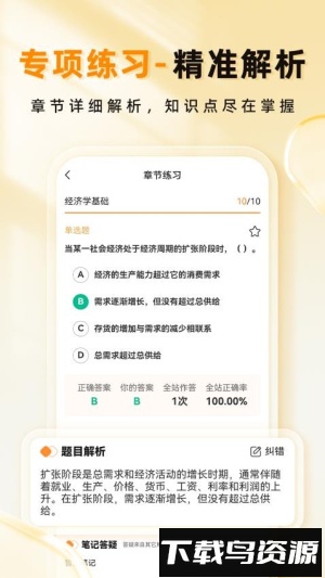 经济师题库帮最新版截图4