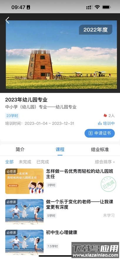青海专技app下载最新版本最新版截图2