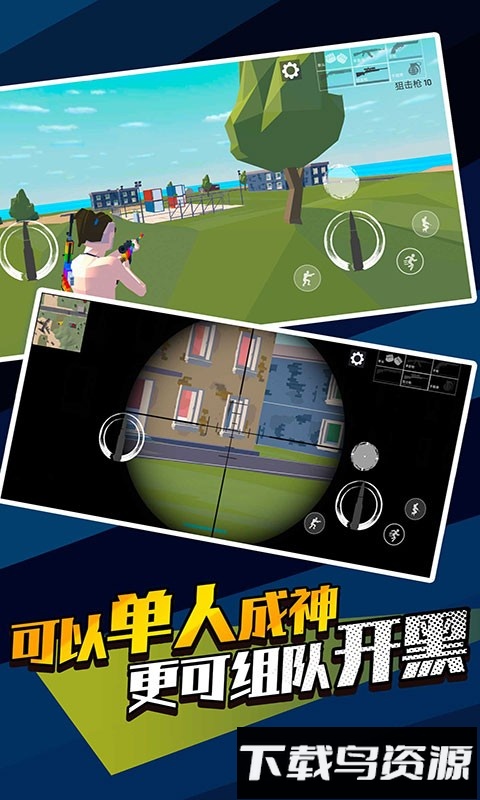 像素精英吃鸡最新版截图1