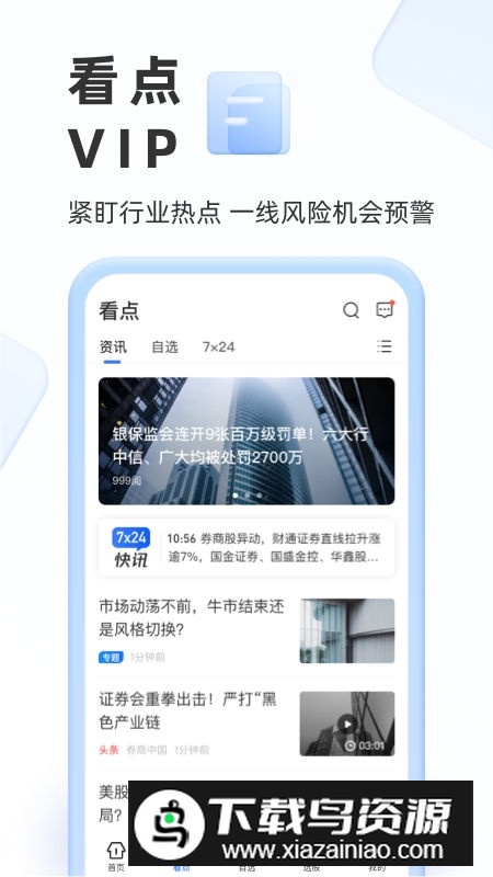 新浪会选股手机客户端最新版截图2