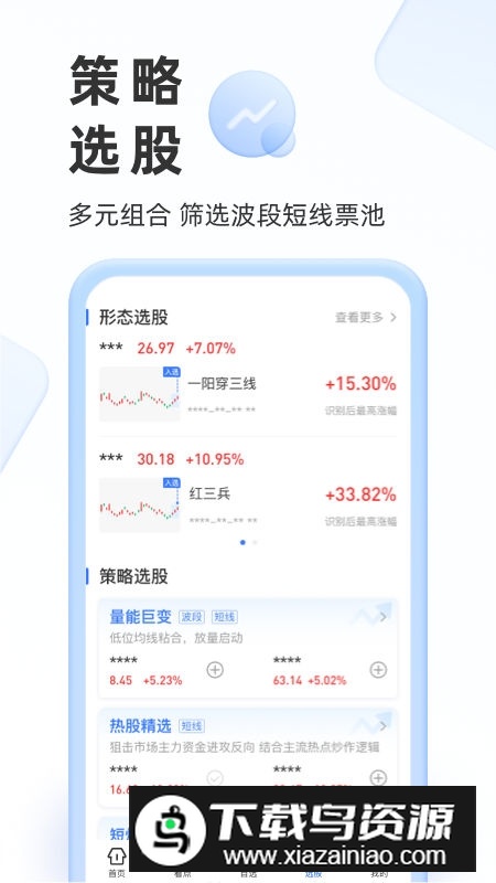 新浪会选股手机客户端最新版截图4