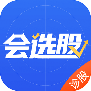 新浪会选股手机客户端