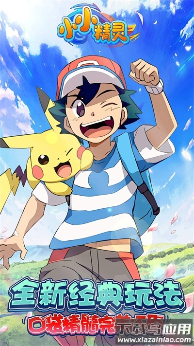 小小精灵官方版最新版截图1