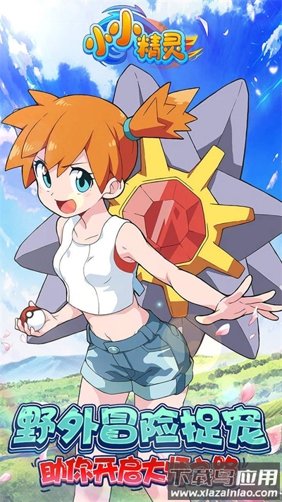 小小精灵官方版最新版截图2