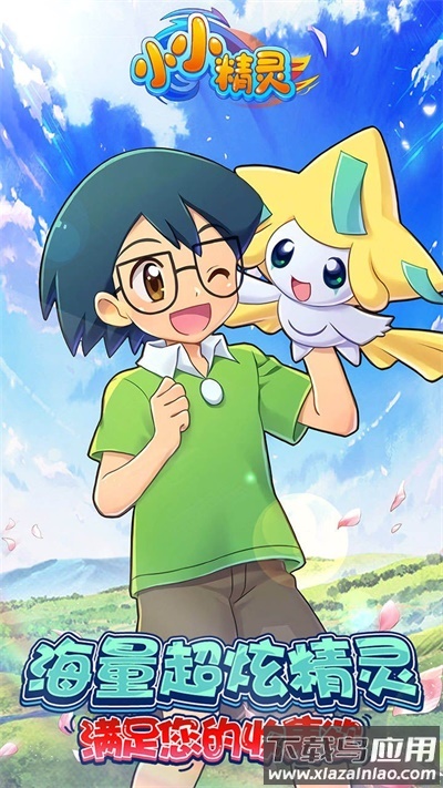 小小精灵官方版最新版截图5