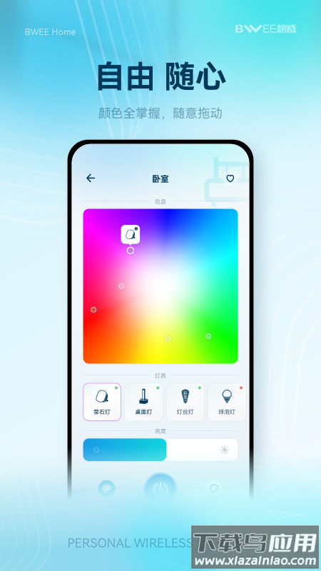 榜威智家app最新版截图1