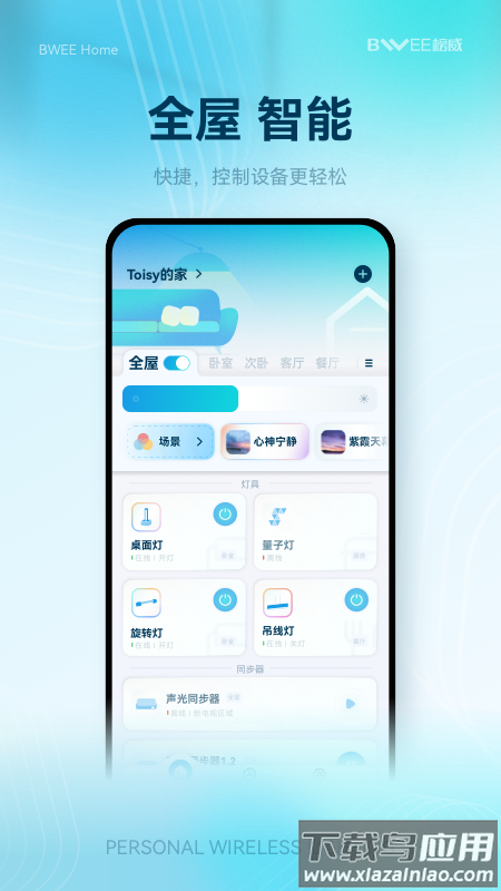 榜威智家app最新版截图2