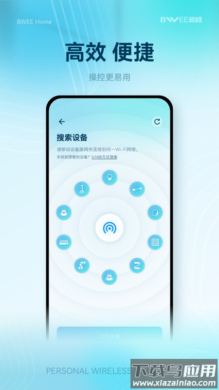 榜威智家app最新版截图3