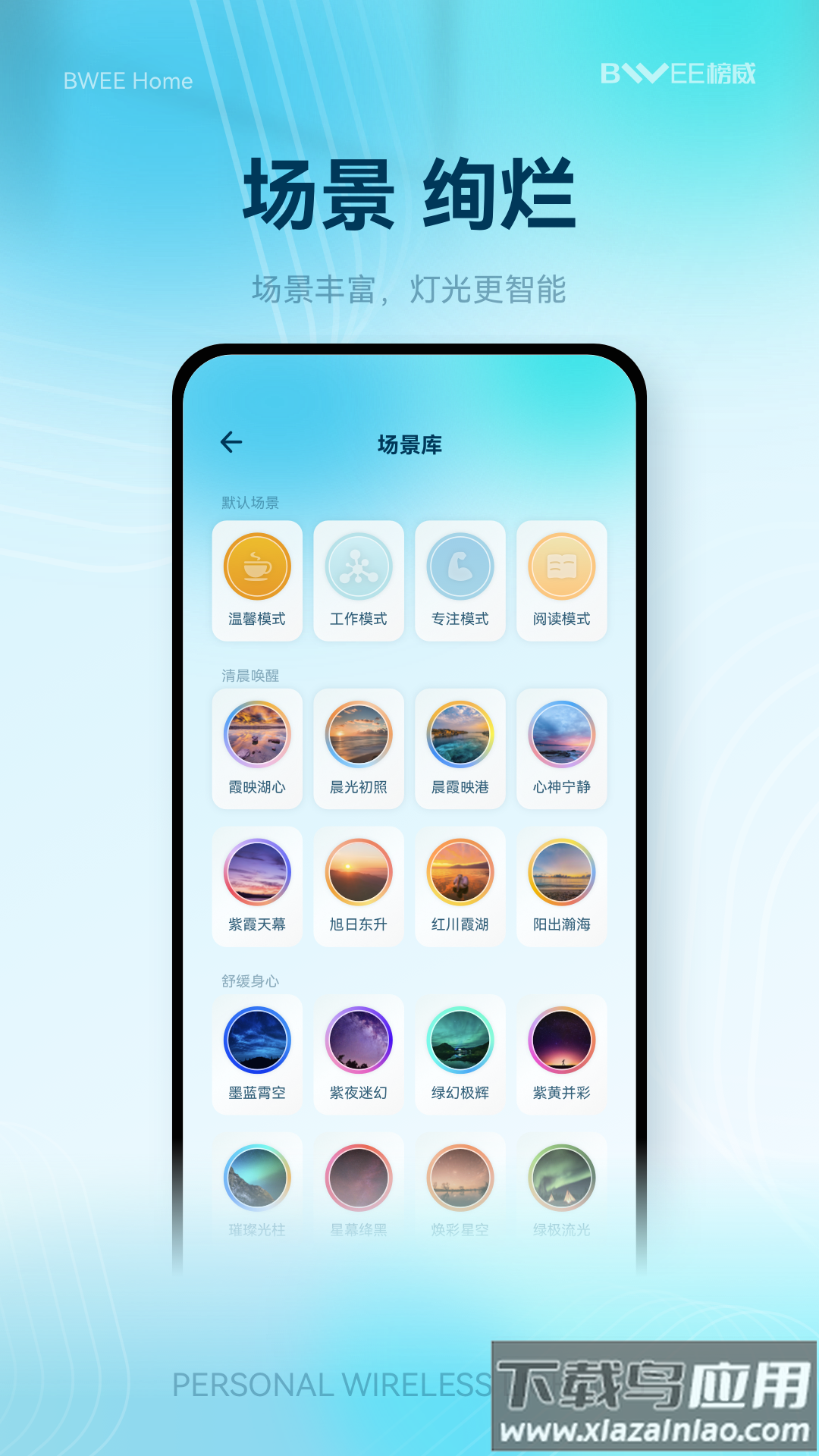 榜威智家app最新版截图4