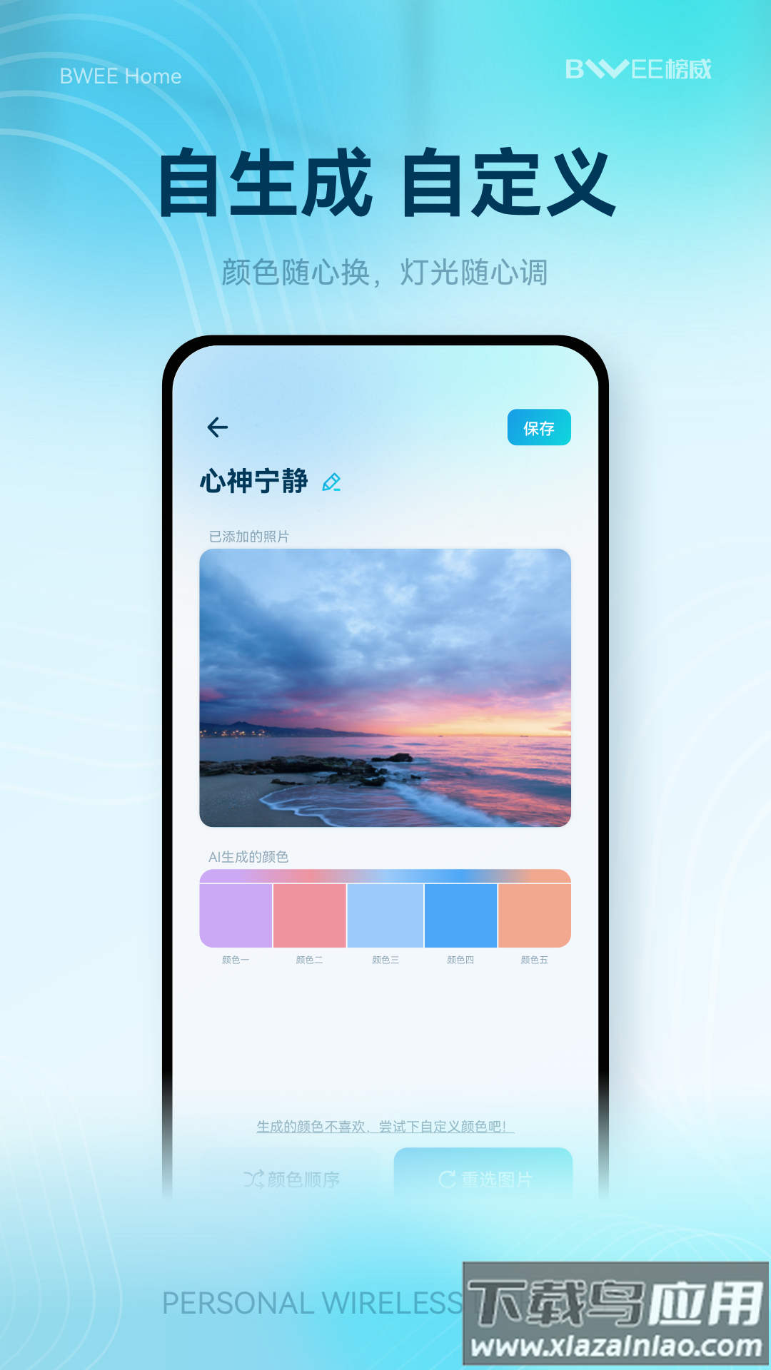 榜威智家app最新版截图5