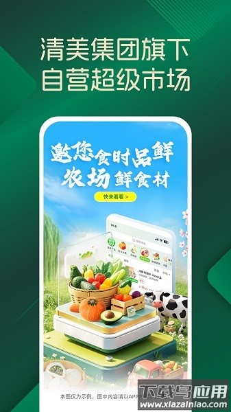 品上生活生鲜超市手机版最新版截图1