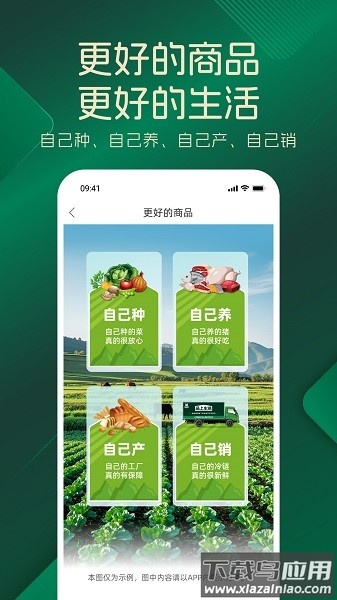 品上生活生鲜超市手机版最新版截图4