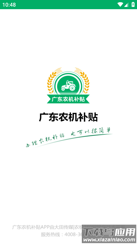 广东农机补贴app下载2025