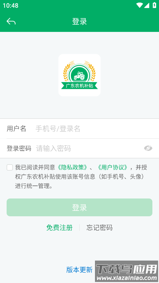广东农机补贴app下载2025最新版截图2