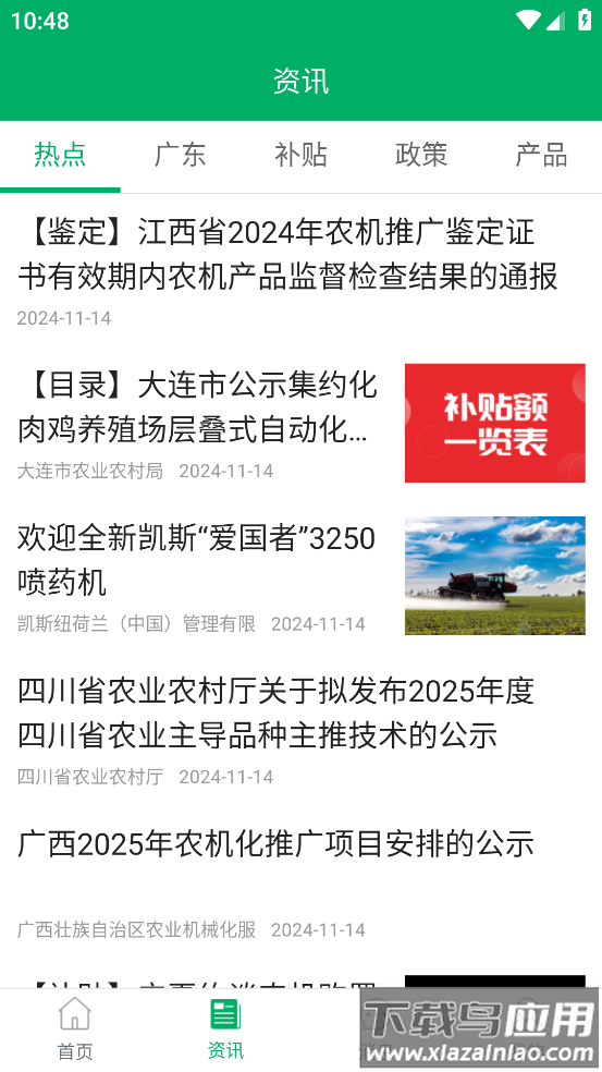 广东农机补贴app下载2025最新版截图4