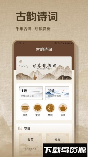 精读诗歌最新版截图1