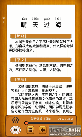 听故事学三十六计官方版最新版截图2