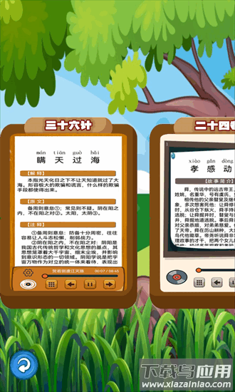 听故事学三十六计官方版最新版截图3