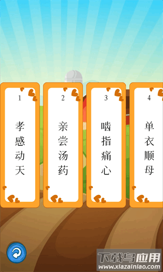 听故事学三十六计官方版最新版截图4