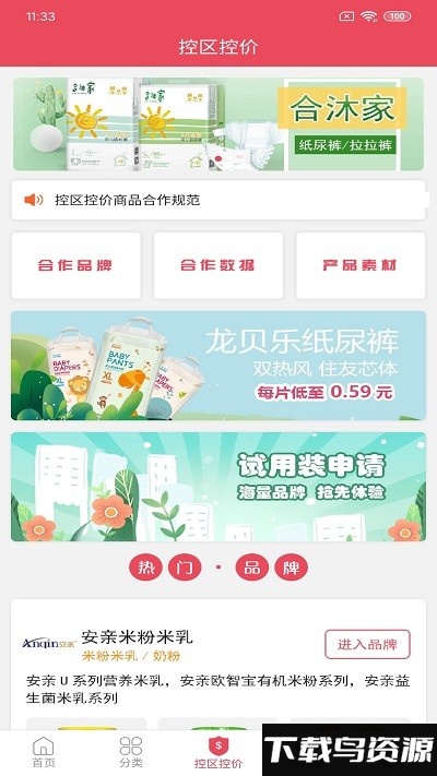 呱选app最新版截图3