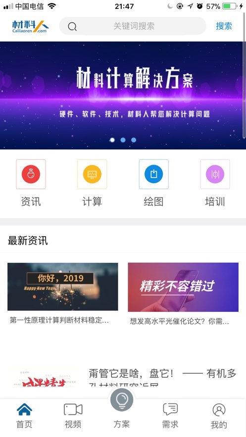 材料人app 材料人手机版下载