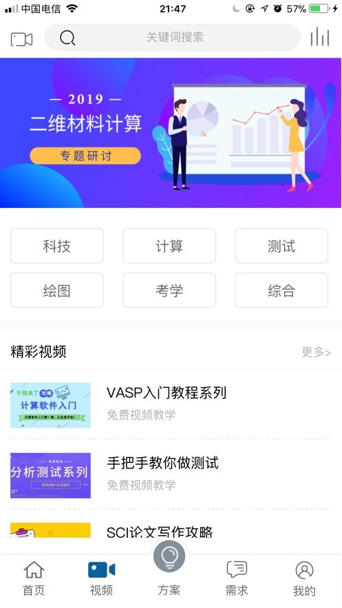 材料人app最新版截图1