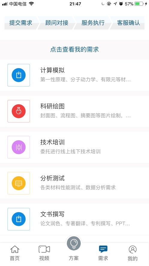 材料人app最新版截图3