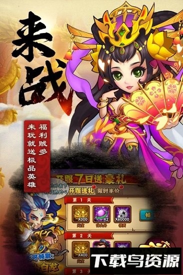 西游奇遇记无限元宝版游戏下载