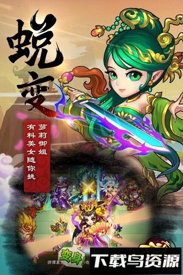 西游奇遇记破解版下载